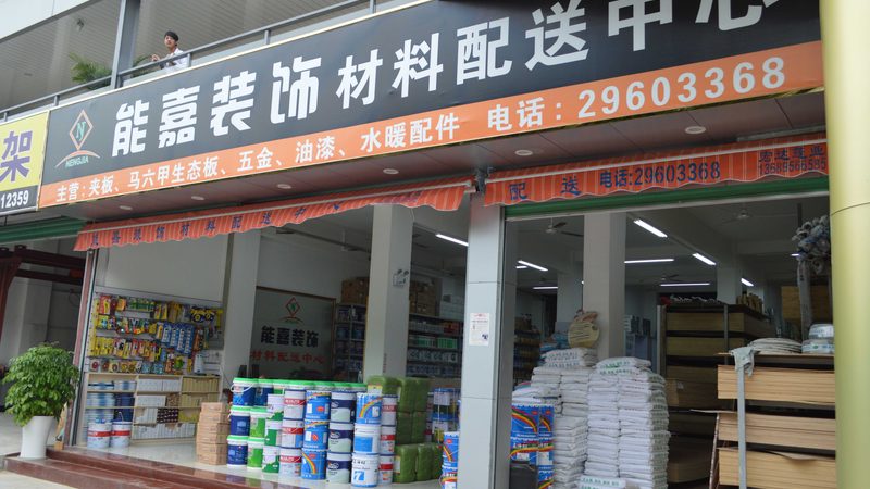 广州装修建材厂家直销价格